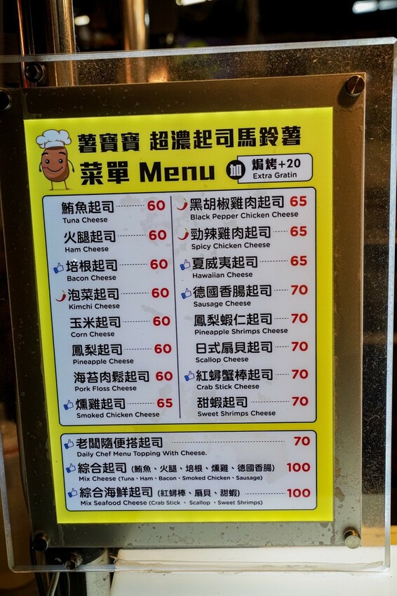 高雄美食|瑞豐夜市現烤馬鈴薯淋上起司醬太銷魂了~滿滿餡料超有飽足感/薯寶寶超濃起司馬鈴薯