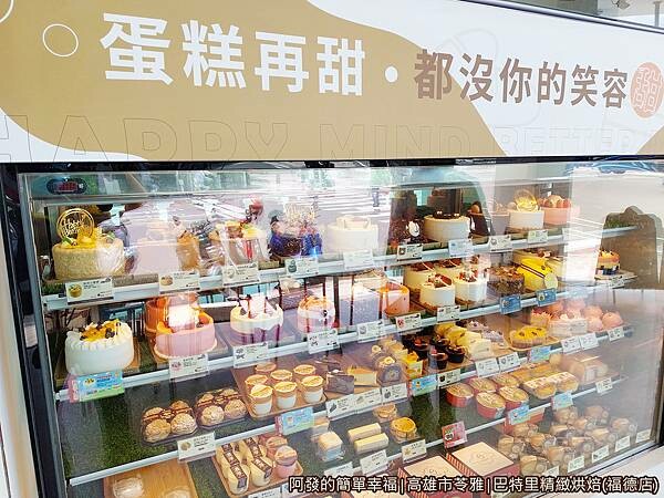 巴特里精緻烘焙04-蛋糕甜點櫃與字樣.jpg