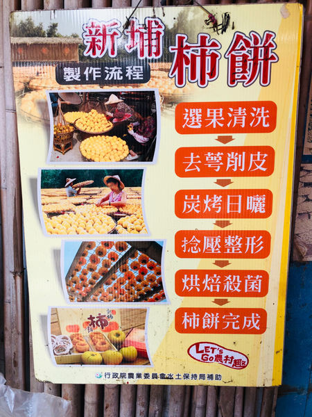 圓圓家出去玩-《新竹景點》味衛家柿餅觀光農場(免費景點)整個秋天都被橘色洗版，感受季節出門旅行就對了