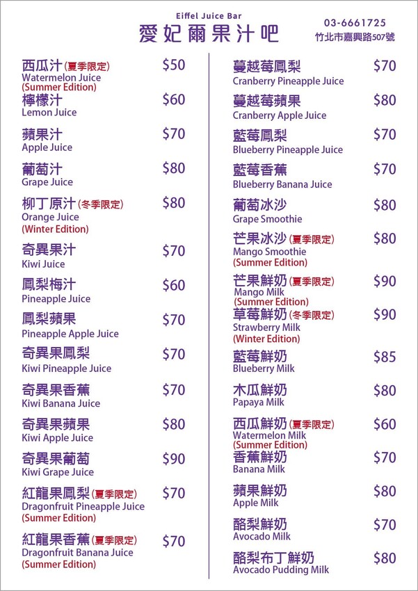 愛妃爾果汁吧。嚴選新鮮、產地直送的當季水果 多種新鮮現榨鮮果汁