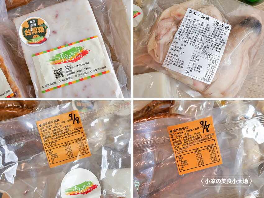 台中李記珍愛美食 | 古早味手作蘿蔔糕，純米漿製作，回購率超高的國民小吃。滷鴨翅、油雞、珍珠丸也很推呦。