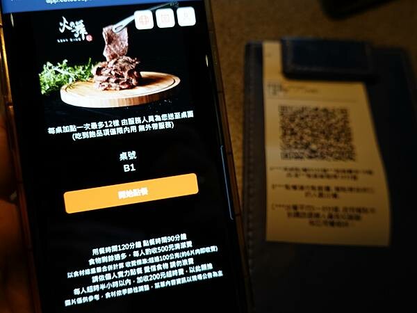 掃QR碼點餐-火之舞桃園店 (1).JPG