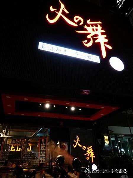 2022-火之舞桃園店 (2).jpg