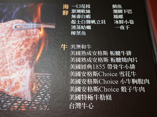 899海鮮、牛肉菜單-火之舞桃園店.JPG