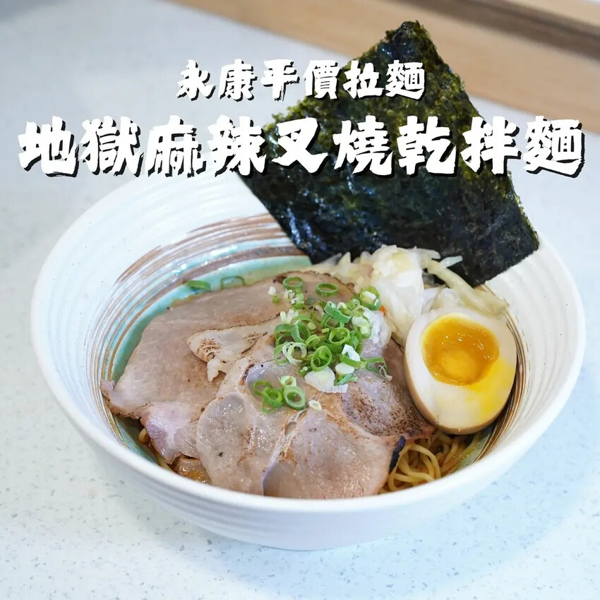 台南拉麵控看過來～超豐盛特盛豚骨拉麵、地獄麻辣叉燒乾拌麵，鶴