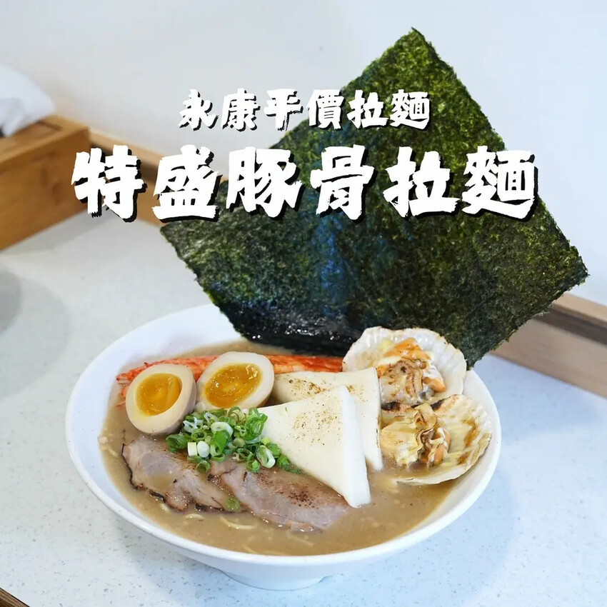 台南拉麵控看過來～超豐盛特盛豚骨拉麵、地獄麻辣叉燒乾拌麵，鶴