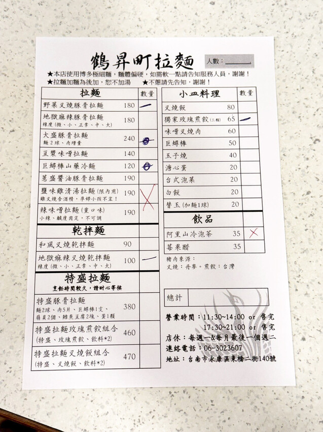台南美食推薦│鶴昇町拉麵新驚喜│集點免費吃拉麵│新品老奶奶午