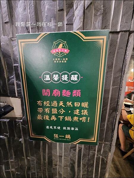 狂一鍋33.jpg