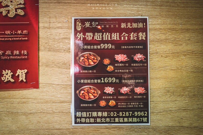 【三重美食】崔記麻辣鴛鴦|原來就是之前的三重齊味麻辣鍋,滑嫩像布丁的鴨血老饕必點,內行都外帶回家大包