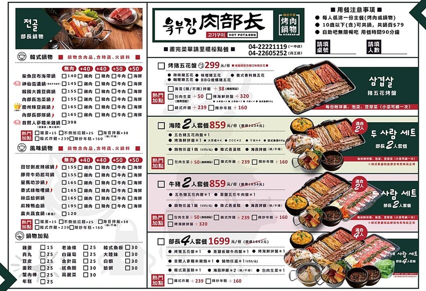 瘋狂牽絲！你來挑戰嗎？台中平價烤肉鍋物推新品！金磚起司部隊鍋、馬鈴薯豬骨湯，一個人來也可以吃道地韓餐！