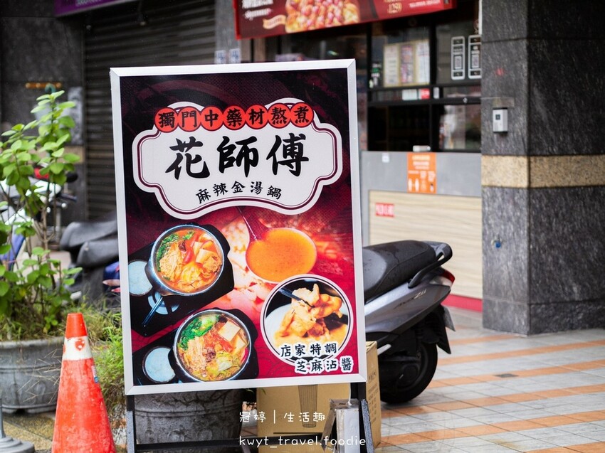 LINE_ALBUM_基隆百元火鍋推薦-花師傅麻辣金湯鍋-基隆平價美食推薦-基隆火鍋外帶推薦-基隆_39.jpg