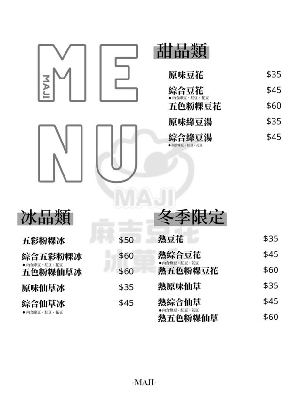 麻吉豆冰菓室(1).jpeg 麻吉豆冰菓室(1).jpeg