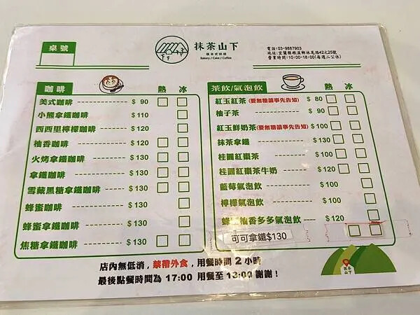 宜蘭礁溪抹茶山下創意烘培咖啡館~