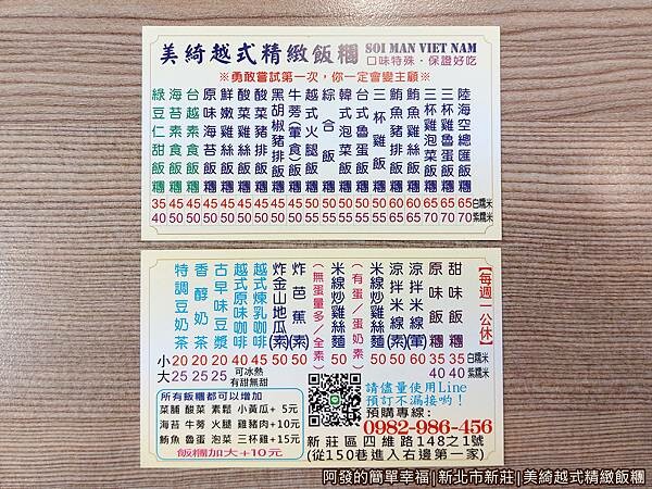 美綺越式精緻飯糰22-名片.jpg