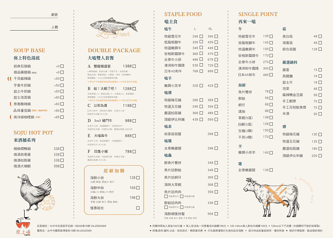 座上嗑菜單 座上嗑菜單
