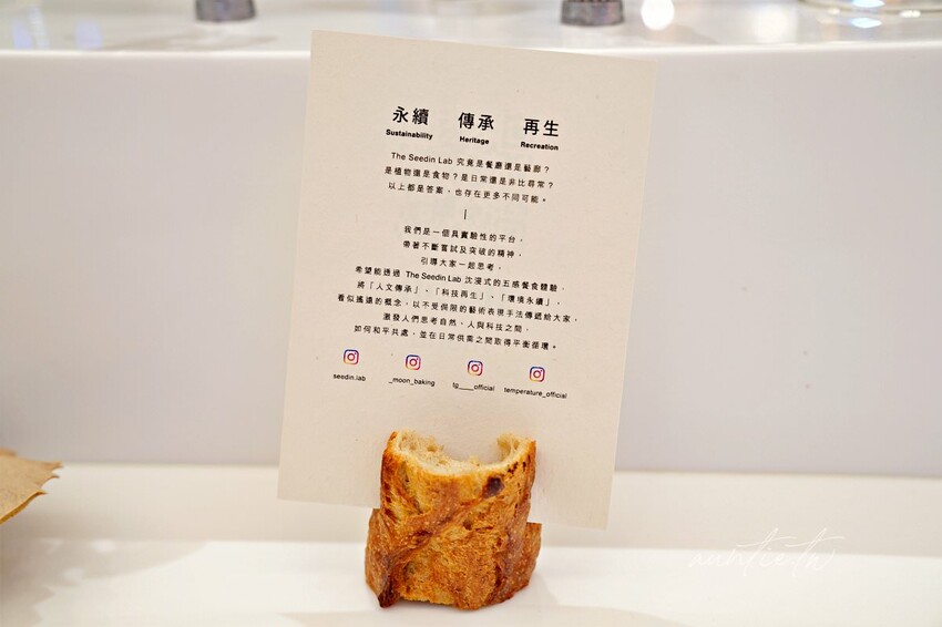 【台北】市政府站|The Seedin Lab,麵包根本藝術品來著,五感餐食體驗,不定期更換主題的美食藝廊