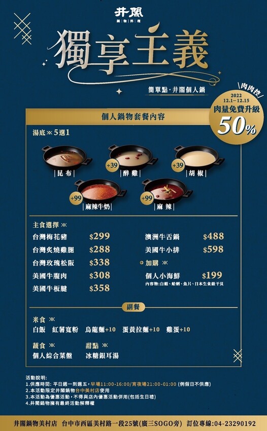 台中SOGO、勤美商圈，中午營業到凌晨２點的深夜火鍋推薦，美學擺盤、好喝特色湯底－妮妮布魯