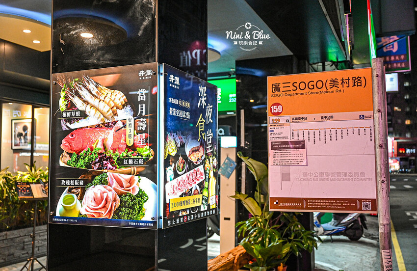 台中SOGO、勤美商圈，中午營業到凌晨２點的深夜火鍋推薦，美學擺盤、好喝特色湯底－妮妮布魯