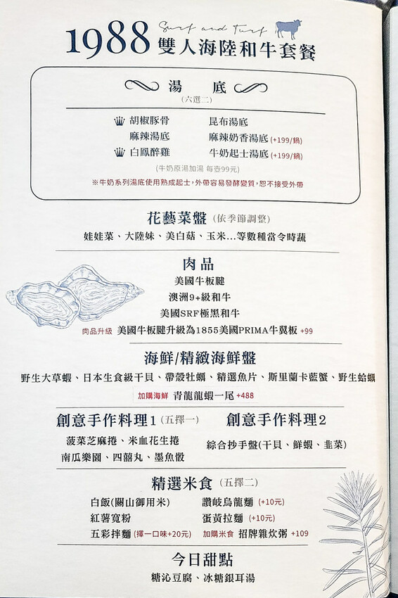 台中SOGO、勤美商圈，中午營業到凌晨２點的深夜火鍋推薦，美學擺盤、好喝特色湯底－妮妮布魯