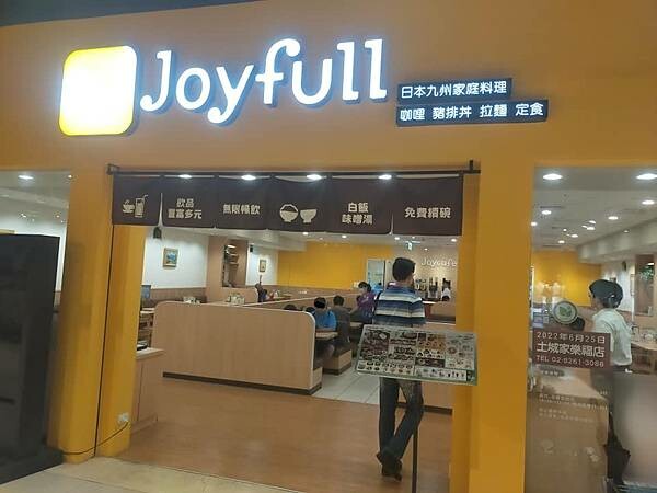 新北土城joyfull台灣珍有福~日本九州家庭料理~咖哩~丼