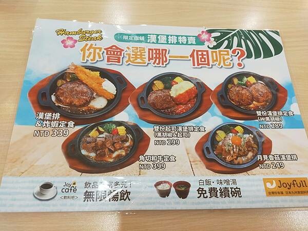 新北土城joyfull台灣珍有福~日本九州家庭料理~咖哩~丼
