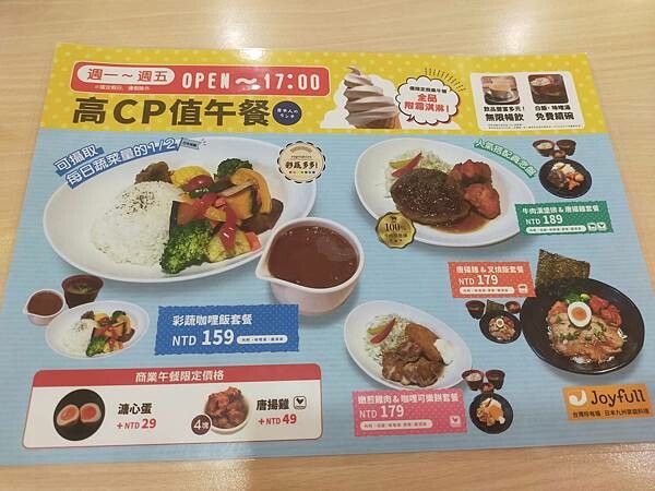 新北土城joyfull台灣珍有福~日本九州家庭料理~咖哩~丼