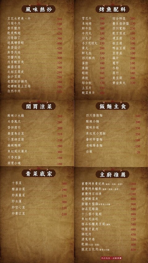 【捷運中山站美食】魚紅苑重慶烤魚~台北最正宗四川烤魚超好吃~台北川菜餐廳必吃、林森北路宵夜推薦