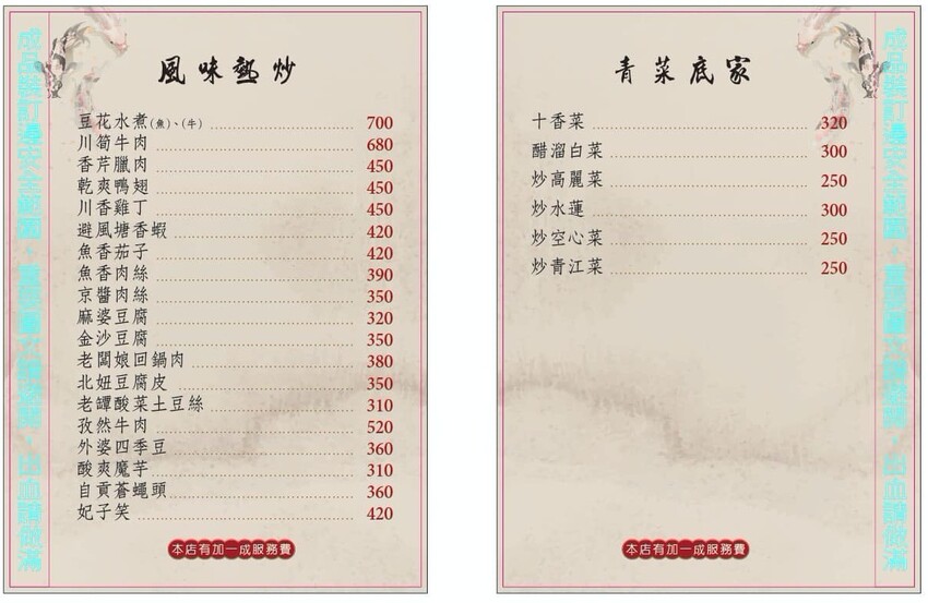 台北市中山區【台北川菜料理】魚紅苑重慶烤魚,中山區四川餐廳推薦