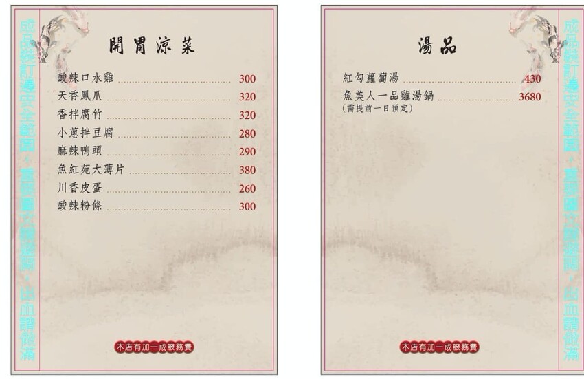 台北市中山區【台北川菜料理】魚紅苑重慶烤魚,中山區四川餐廳推薦