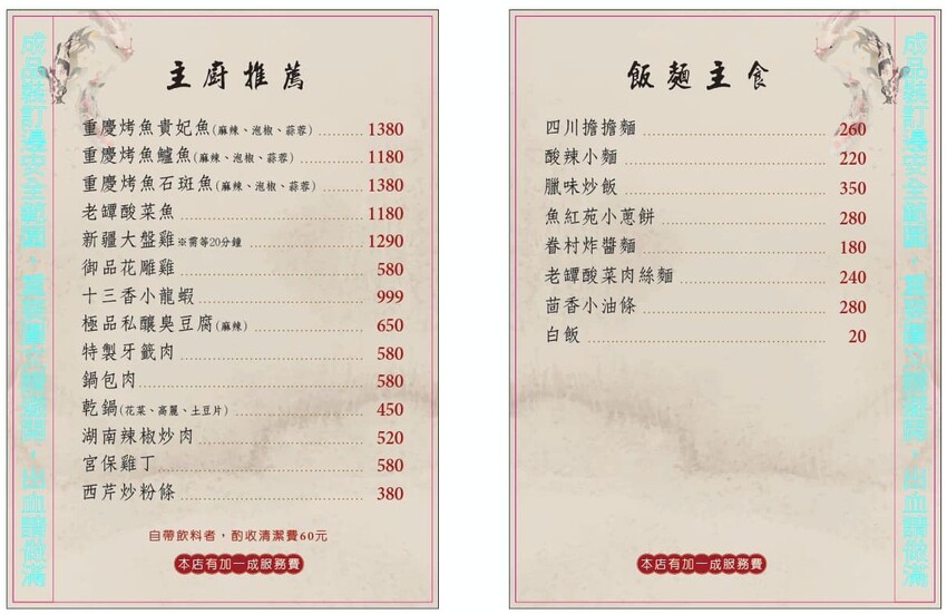 台北市中山區【台北川菜料理】魚紅苑重慶烤魚,中山區四川餐廳推薦