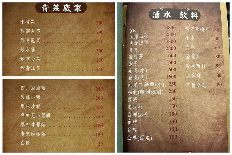 ＋（台北麻辣美食）魚紅苑重慶烤魚～台北重口味美食天花板！隱藏版道地爽麻重慶烤魚～不用搭飛機就可以大口吃！魚紅苑菜單