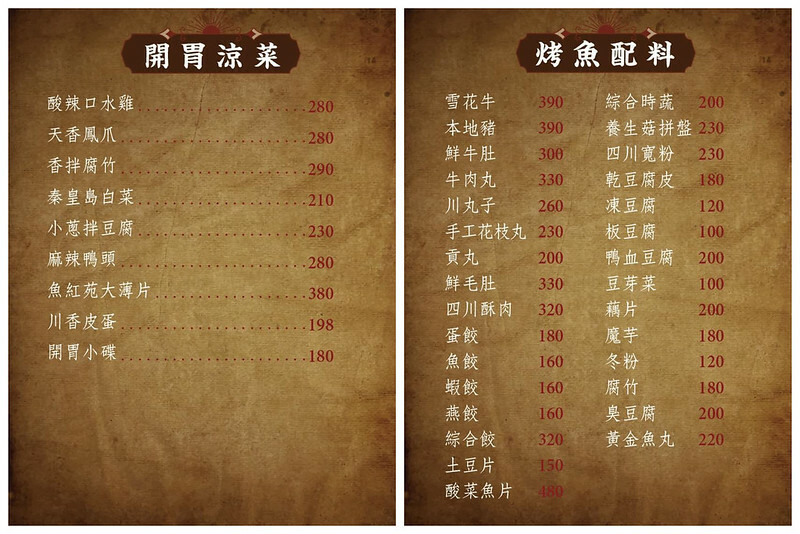 ＋（台北麻辣美食）魚紅苑重慶烤魚～台北重口味美食天花板！隱藏版道地爽麻重慶烤魚～不用搭飛機就可以大口吃！魚紅苑菜單