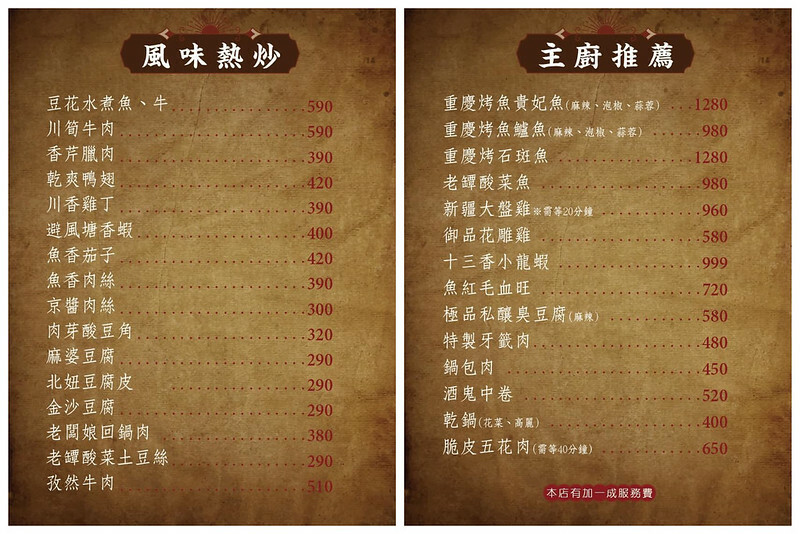 ＋（台北麻辣美食）魚紅苑重慶烤魚～台北重口味美食天花板！隱藏版道地爽麻重慶烤魚～不用搭飛機就可以大口吃！魚紅苑菜單