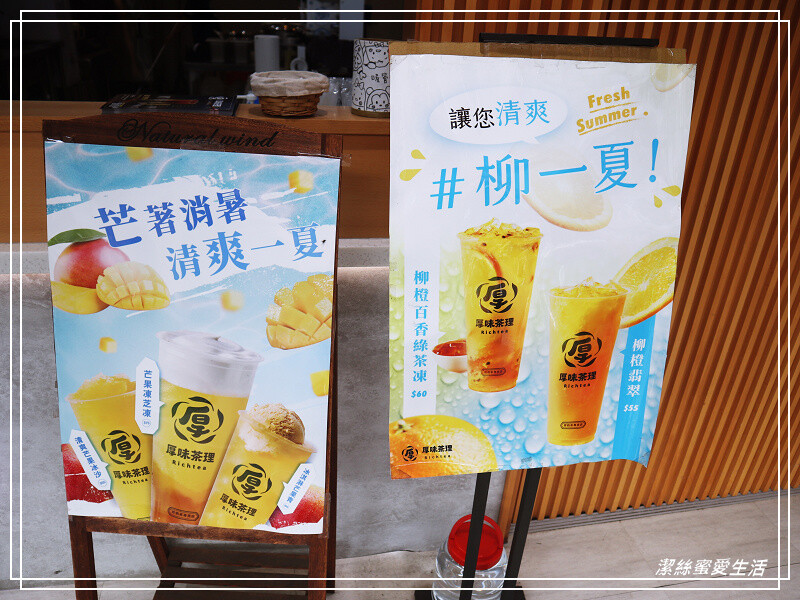 厚味茶理 厚奶茶專賣店-桃園八德/厚奶醇香必點!厚康卡超值配最划算~ - 潔絲蜜愛生活