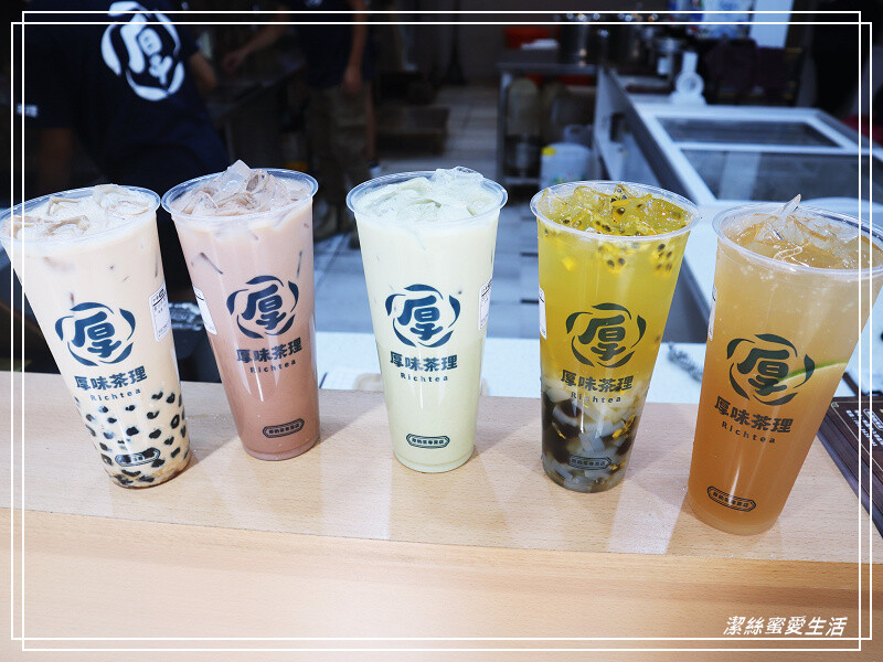 厚味茶理 厚奶茶專賣店-桃園八德/厚奶醇香必點!厚康卡超值配最划算~ - 潔絲蜜愛生活
