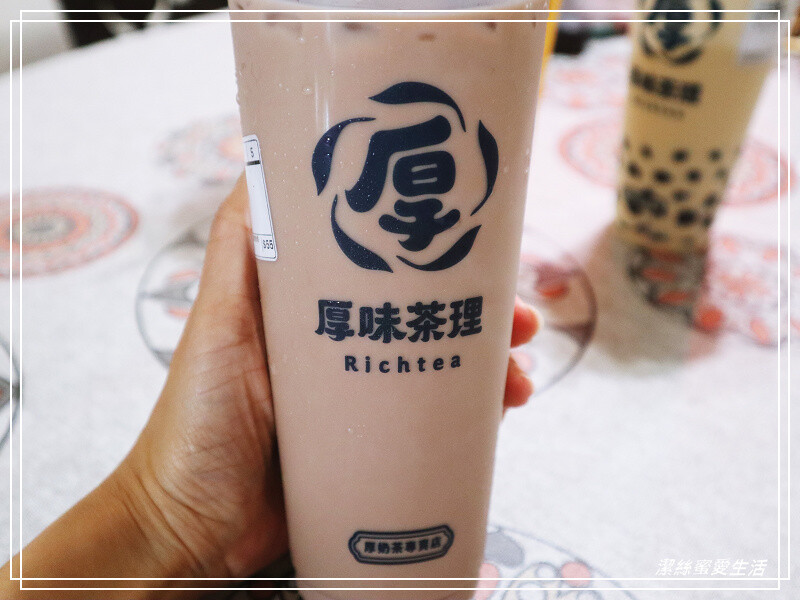 厚味茶理 厚奶茶專賣店-桃園八德/厚奶醇香必點!厚康卡超值配最划算~ - 潔絲蜜愛生活