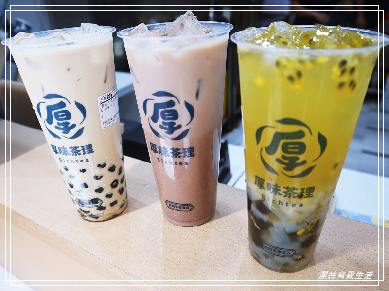 厚味茶理 厚奶茶專賣店-桃園八德/厚奶醇香必點!厚康卡超值配最划算~ - 潔絲蜜愛生活