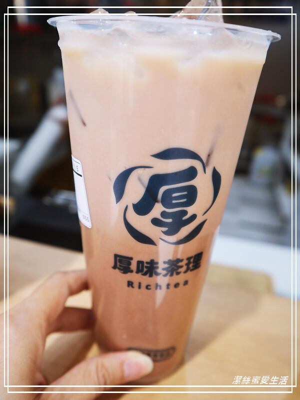厚味茶理 厚奶茶專賣店-桃園八德/厚奶醇香必點!厚康卡超值配最划算~ - 潔絲蜜愛生活