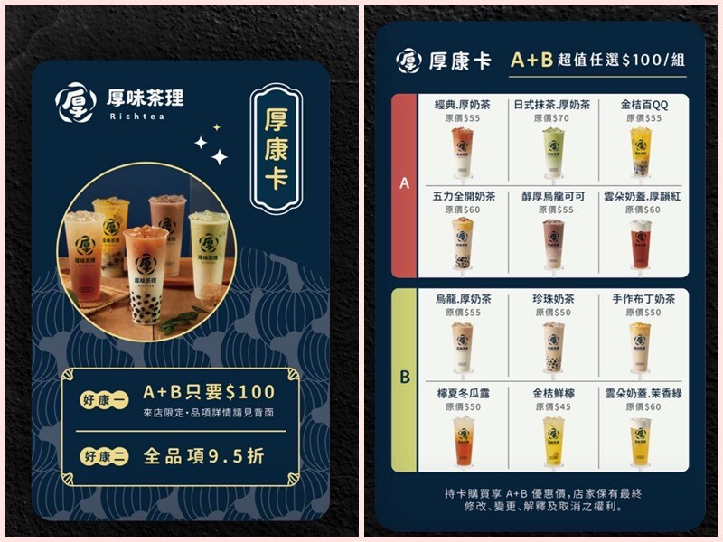 厚味茶理 厚奶茶專賣店-桃園八德/厚奶醇香必點!厚康卡超值配最划算~ - 潔絲蜜愛生活
