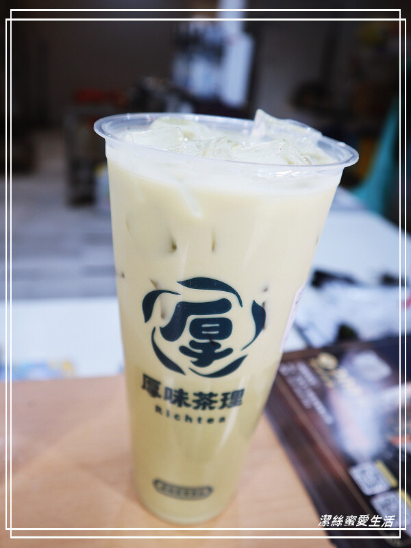 厚味茶理 厚奶茶專賣店-桃園八德/厚奶醇香必點!厚康卡超值配最划算~ - 潔絲蜜愛生活