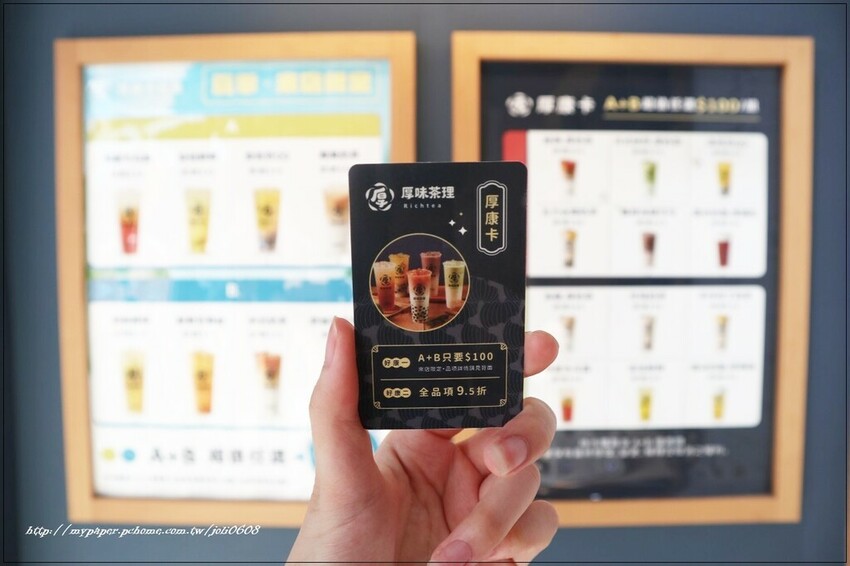 【厚味茶理Richtea】桃鶯店~桃園手搖飲推薦 服務最好的厚奶茶專賣店 厚康卡A+B組合$100超划算