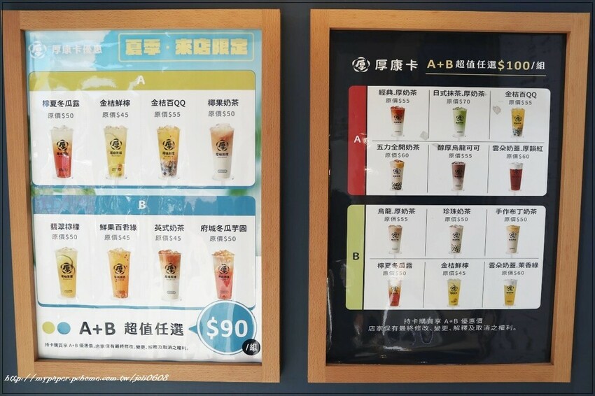 【厚味茶理Richtea】桃鶯店~桃園手搖飲推薦 服務最好的厚奶茶專賣店 厚康卡A+B組合$100超划算