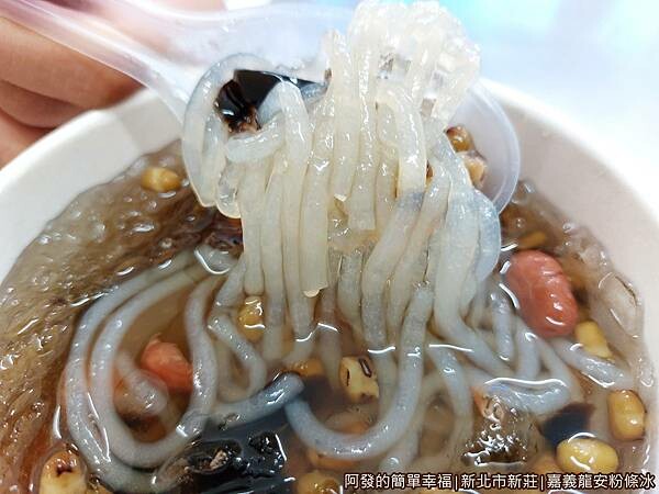 嘉義龍安粉條冰10-粉條特寫.jpg