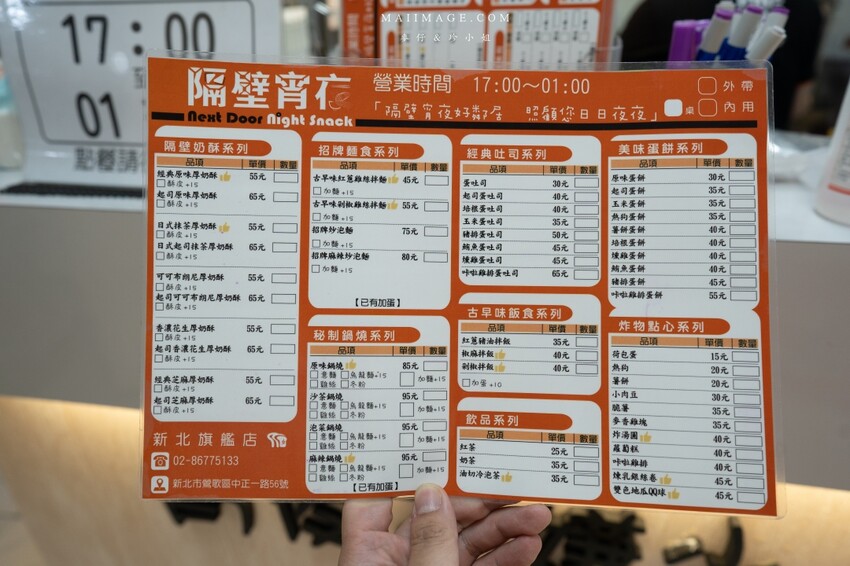 鶯歌美食｜隔壁宵夜新北旗艦店～鶯歌老街旁最有人氣的宵夜在這裡！新北市夜貓族宵夜推薦，大推鍋燒意麵、剁椒拌飯～鶯歌車站美食推薦 @麥仔の食尚生活