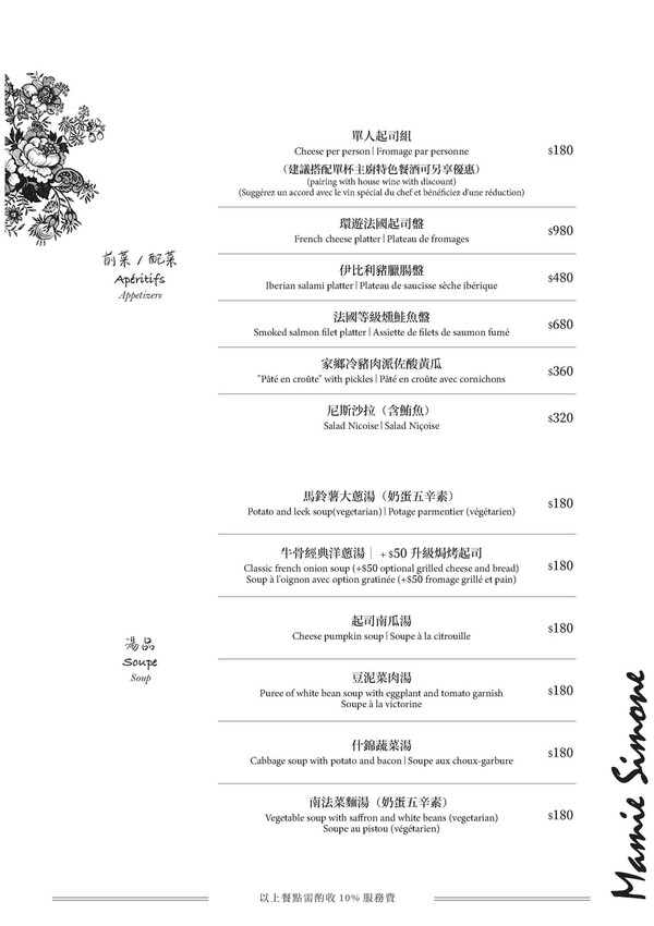 一秒到法國 偽出國景點 隱身巷弄裡的法式家鄉風味美食 歐法雜貨專賣小舖|西蒙奶奶法國家鄉廚房(台中法國鄉