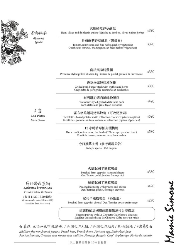 一秒到法國 偽出國景點 隱身巷弄裡的法式家鄉風味美食 歐法雜貨專賣小舖|西蒙奶奶法國家鄉廚房(台中法國鄉