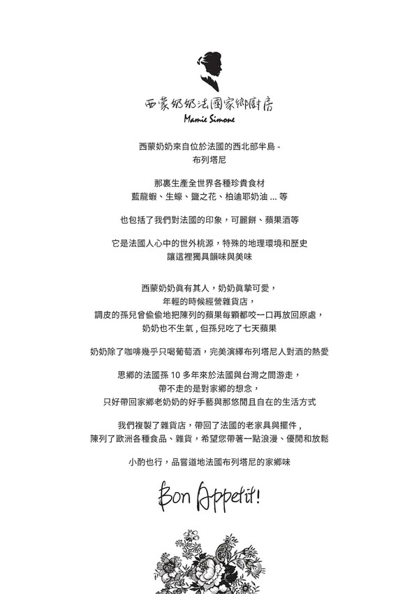 一秒到法國 偽出國景點 隱身巷弄裡的法式家鄉風味美食 歐法雜貨專賣小舖|西蒙奶奶法國家鄉廚房(台中法國鄉