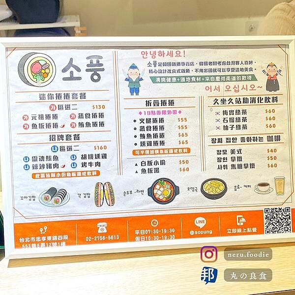소풍 sopung｜松山文創園區周邊小吃推薦 @neru.foodie / 丸の良食