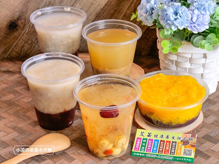 艾芸健康養生甜品鋪|新一點利黃昏市場銅板小吃，銀耳蓮子、紅豆燕麥、南瓜小米粥，每日新鮮熬煮，限量販售，晚來吃不到。