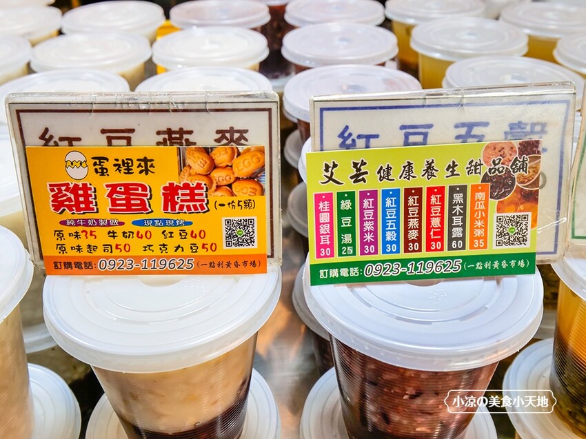 艾芸健康養生甜品鋪|新一點利黃昏市場銅板小吃，銀耳蓮子、紅豆燕麥、南瓜小米粥，每日新鮮熬煮，限量販售，晚來吃不到。